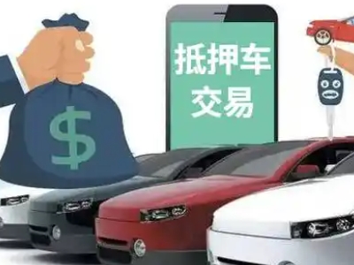 玉环汽车抵押贷款通过率高